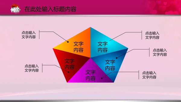 相约七夕情人节粉色鹊桥会动态PPT模板
