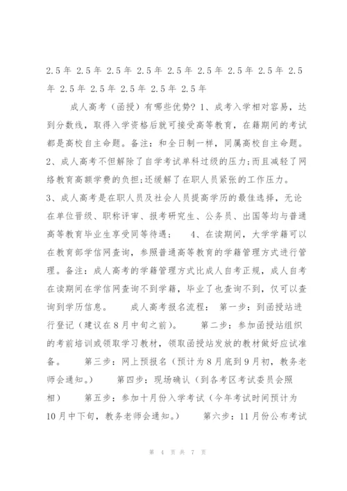 长春工业大学成人高考.docx