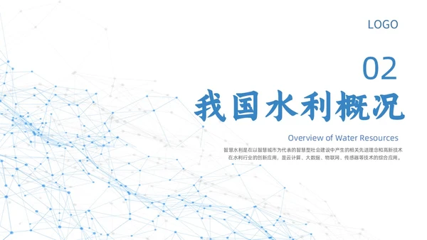 白色蓝色点线几何简约智慧水利动态PPT