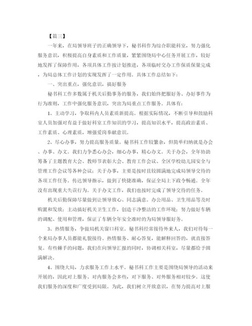 精编之机要秘书工作总结范本.docx