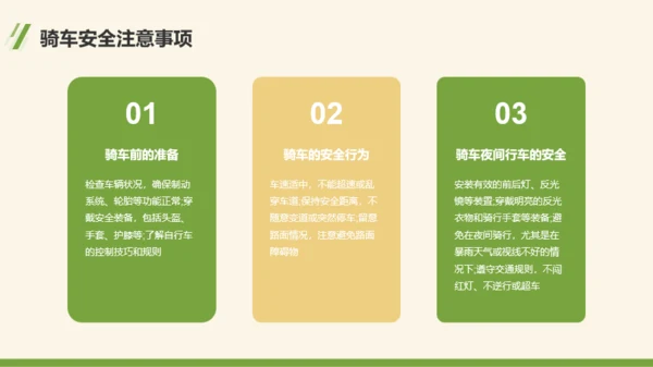 绿色卡通风交通安全主题班会活动PPT模板