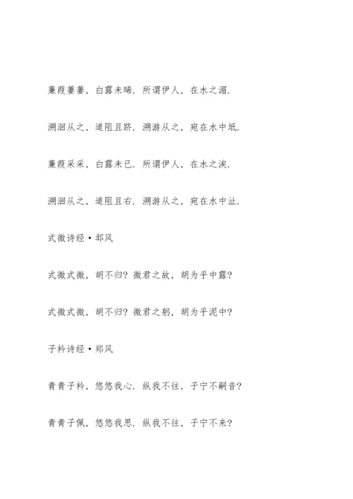 部编版八年级（下）古诗文背诵篇目.docx