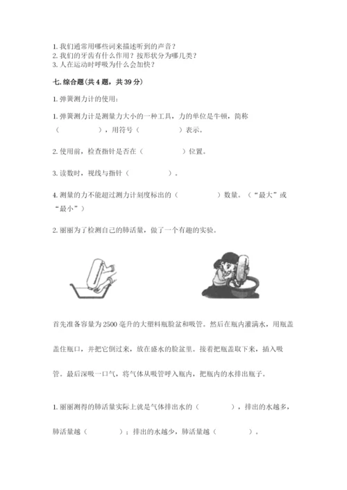 教科版四年级上册科学期末测试卷（各地真题）.docx
