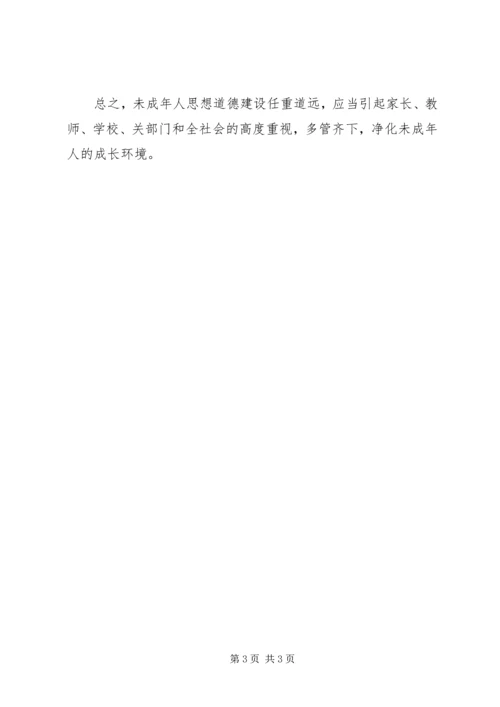 做好未成年人思想道德建设工作 (2).docx