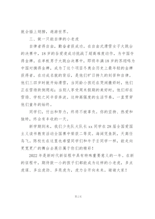 小学校长春季开学典礼发言稿.docx