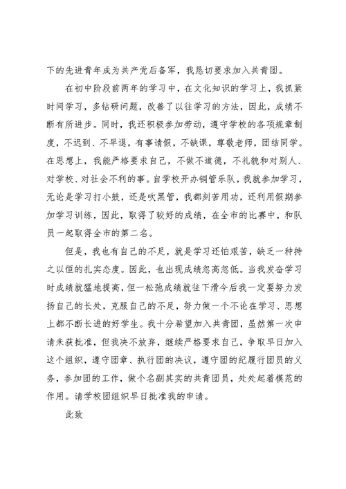 入团申请书600字左右-学校中学生入团申请书600字范文(共8页)