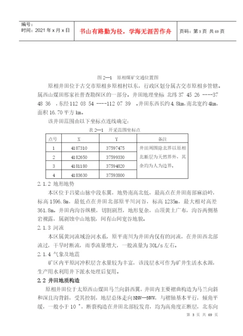 山西金业煤焦化集团毕业论文.docx