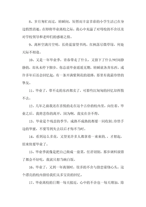 令人感动的毕业赠言80句简短