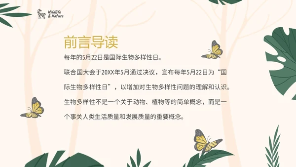 国际生物多样性日生物多样性知识宣讲PPT课件