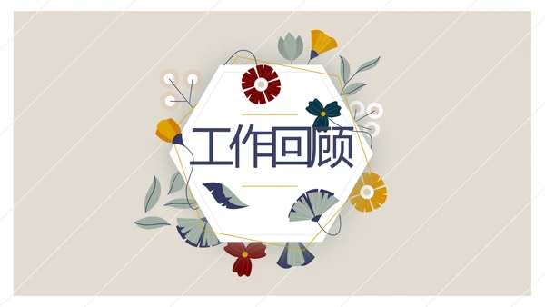 小清新文艺述职报告工作总结动态PPT模板
