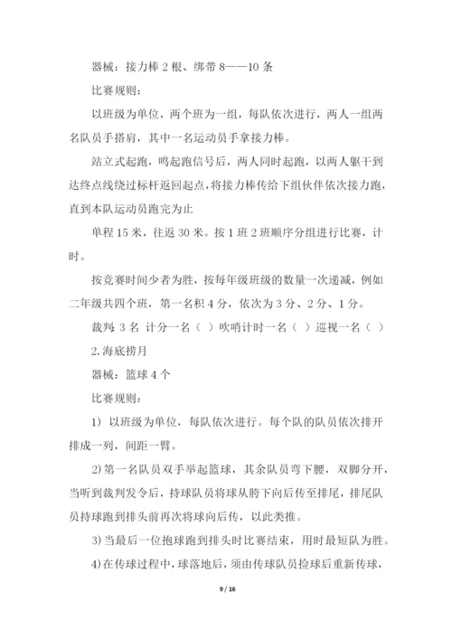 最新小学运动会活动方案(精选5篇).docx
