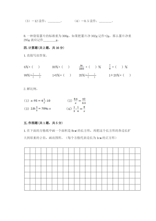 六年级下册数学期末测试卷含答案（精练）.docx