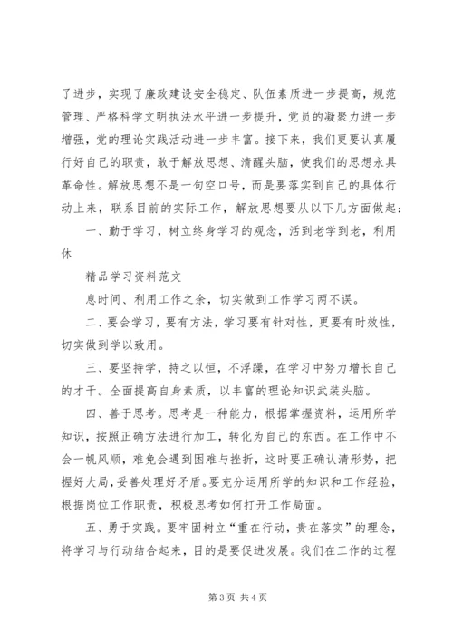 大学习活动心得体会.docx