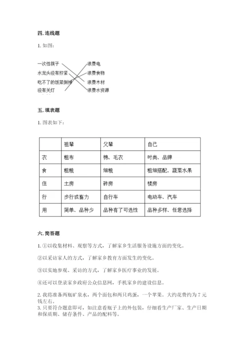 部编版道德与法治四年级下册期末测试卷一套.docx