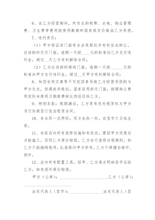 店铺转让合同_78.docx