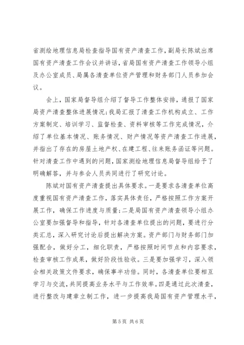 参事室资产清查工作报告.docx