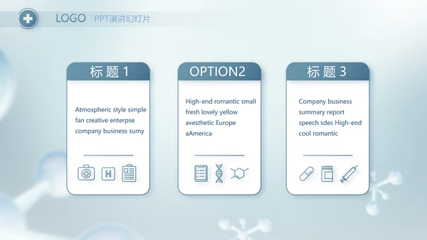 蓝色生物医药行业分析报告动态PPT