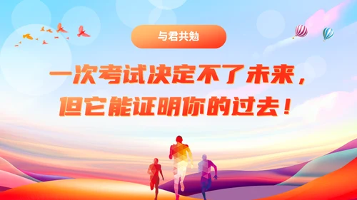 中考表彰大会读书教学通用PPT模板