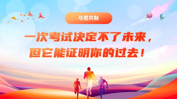 中考表彰大会读书教学通用PPT模板