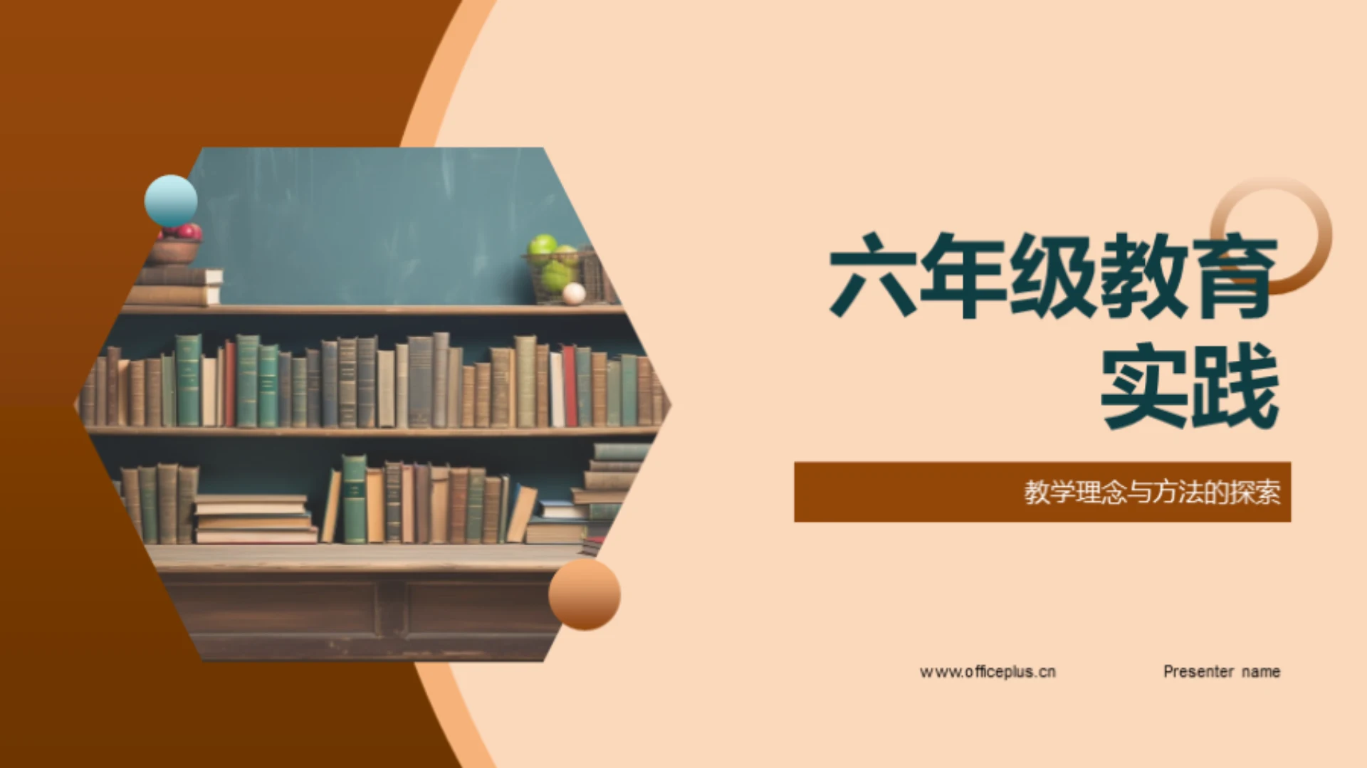 六年级教育实践