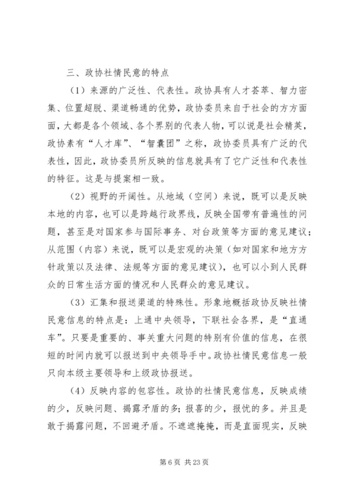 基层反映：如何反映社情民意信息 (2).docx