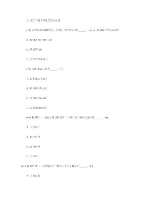2023年计算机等级考试公共基础知识模拟试题.docx