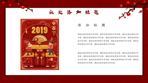 喜庆恭贺新春新年通用PPT模板