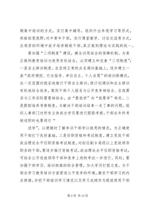 县干部教育培训工作调研汇报 (4).docx