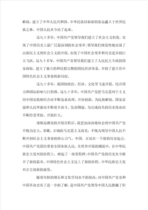 机关单位公务员入党申请书2022范文