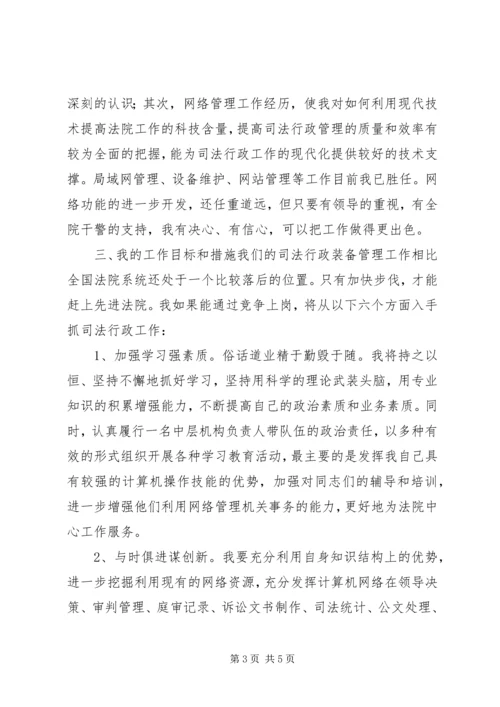 司法行政处长竞聘报告.docx