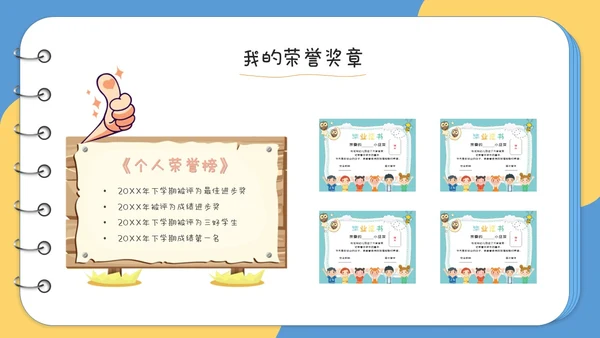 卡通儿童风相册型翻书式儿童班干部竞选自我介绍ppt模板