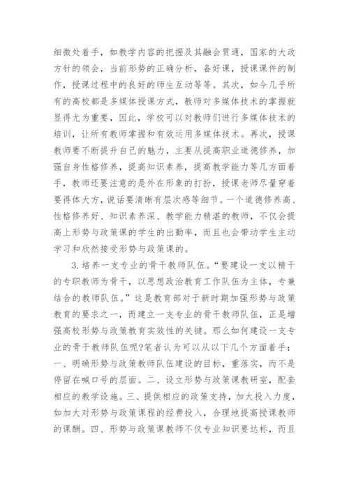 形势政策论文3000字.docx