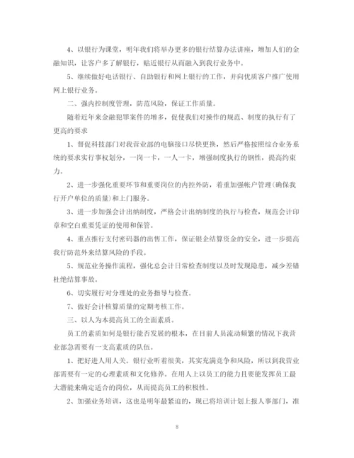 精编之年党员个人两学一做学习计划范文.docx