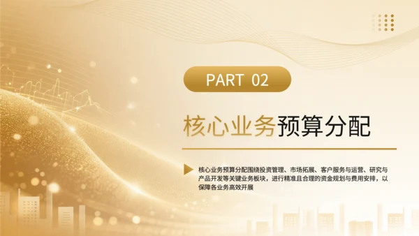 黄色商务风基金公司年度财务预算分配规划PPT