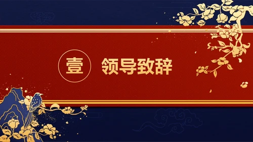红蓝中国风年会ppt模板