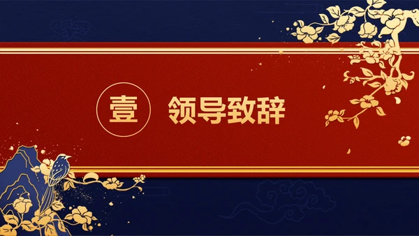 红蓝中国风年会ppt模板