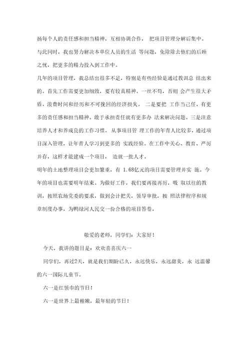 2018年土地整理项目办公室述职报告