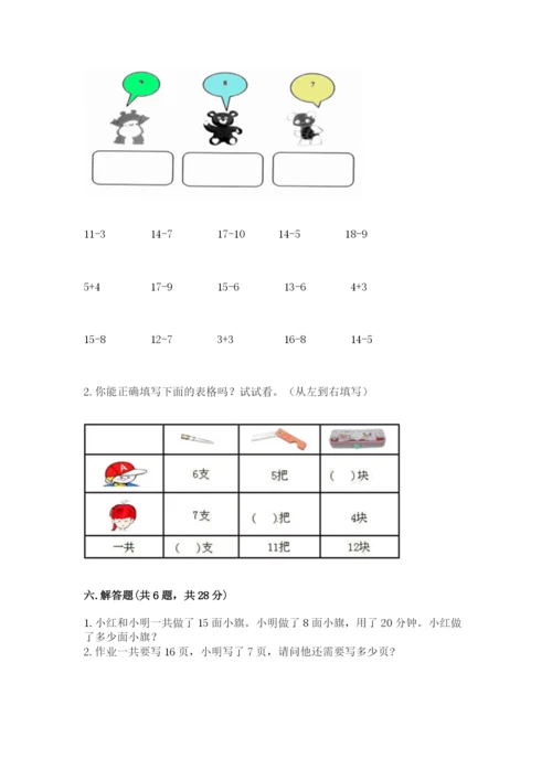 苏教版一年级下册数学第一单元-20以内的退位减法-测试卷及答案【最新】.docx