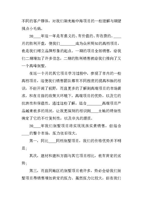 房地产销售年度个人工作总结7篇