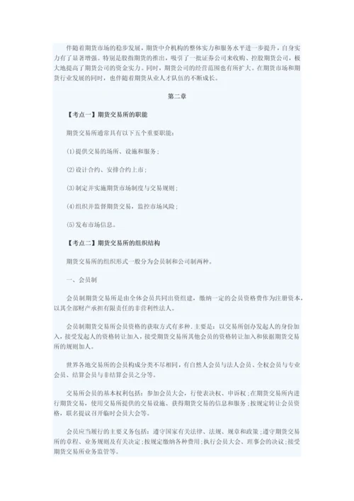 2017期货基础知识重点最全篇-从业必看.docx