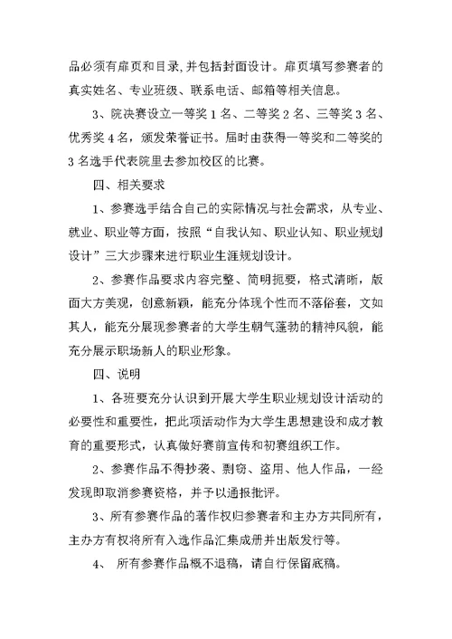 有关大学生生涯规划的活动策划书