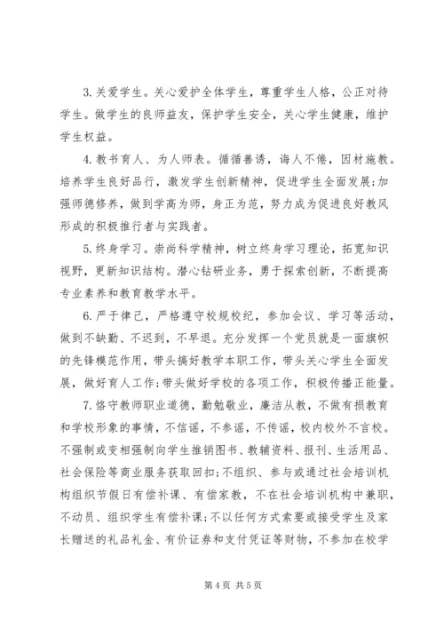 学校两学一做党员公开承诺书范文(20XX年).docx
