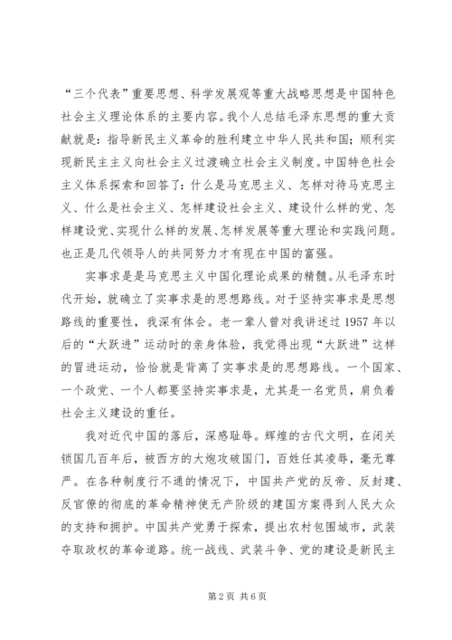 毛概课学习心得[5篇范例]_1 (2).docx