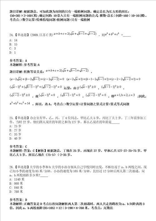 璧山事业单位2023年招聘考试考前押题版3套带答案详解I
