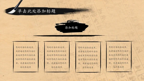 中国风水墨茶文化PPT模板