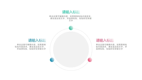 多色商务循环图示PPT模板