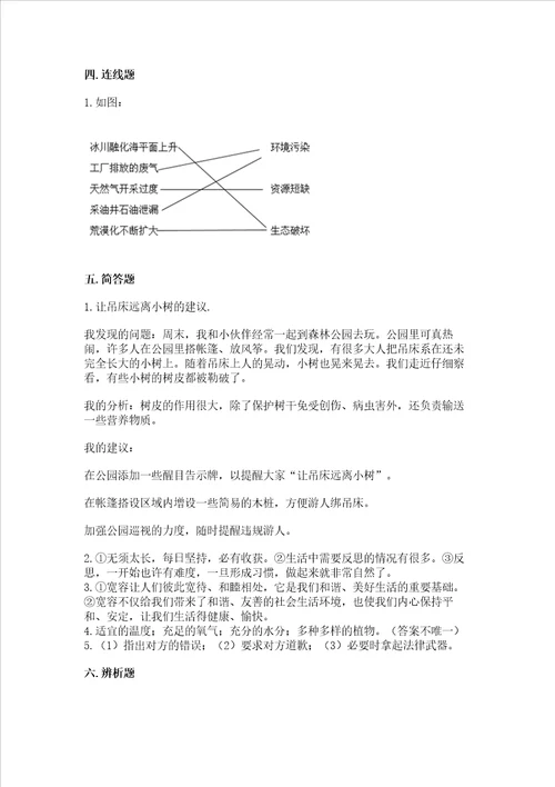 部编版六年级下册道德与法治期中测试卷附答案b卷