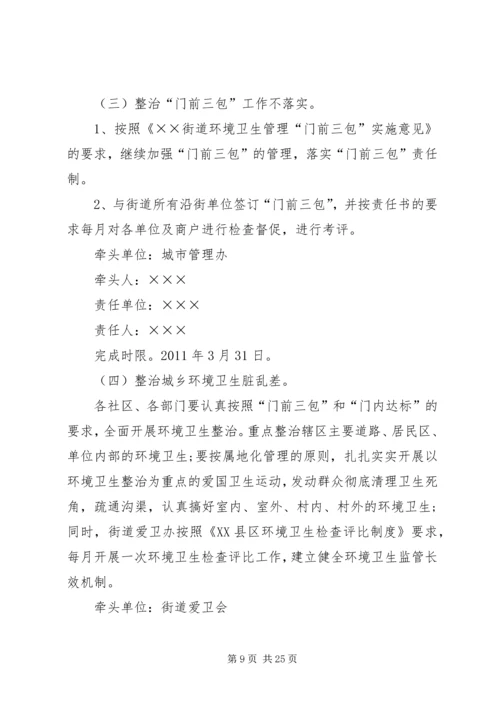 肃州区两会期间市容环境整治实施方案.docx