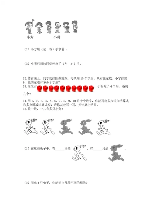 小学一年级上册数学解决问题50道附参考答案培优a卷