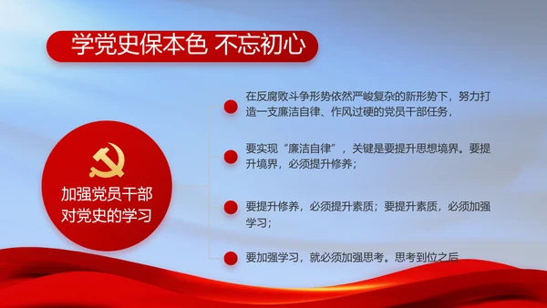 纪检监察党风廉政工作计划动态PPT
